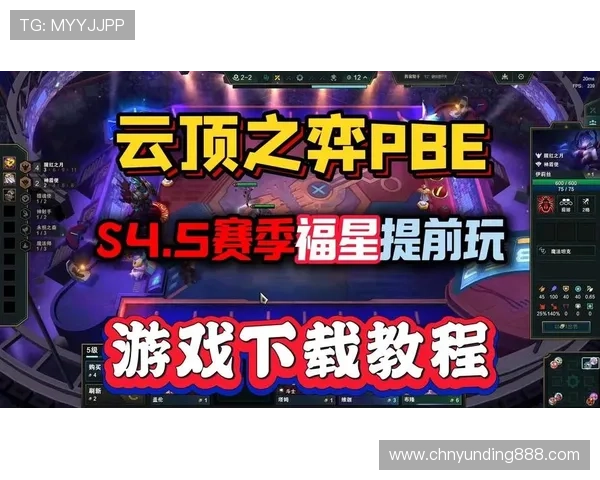 云顶手机版下载：多平台适用方便快捷的游戏下载流程